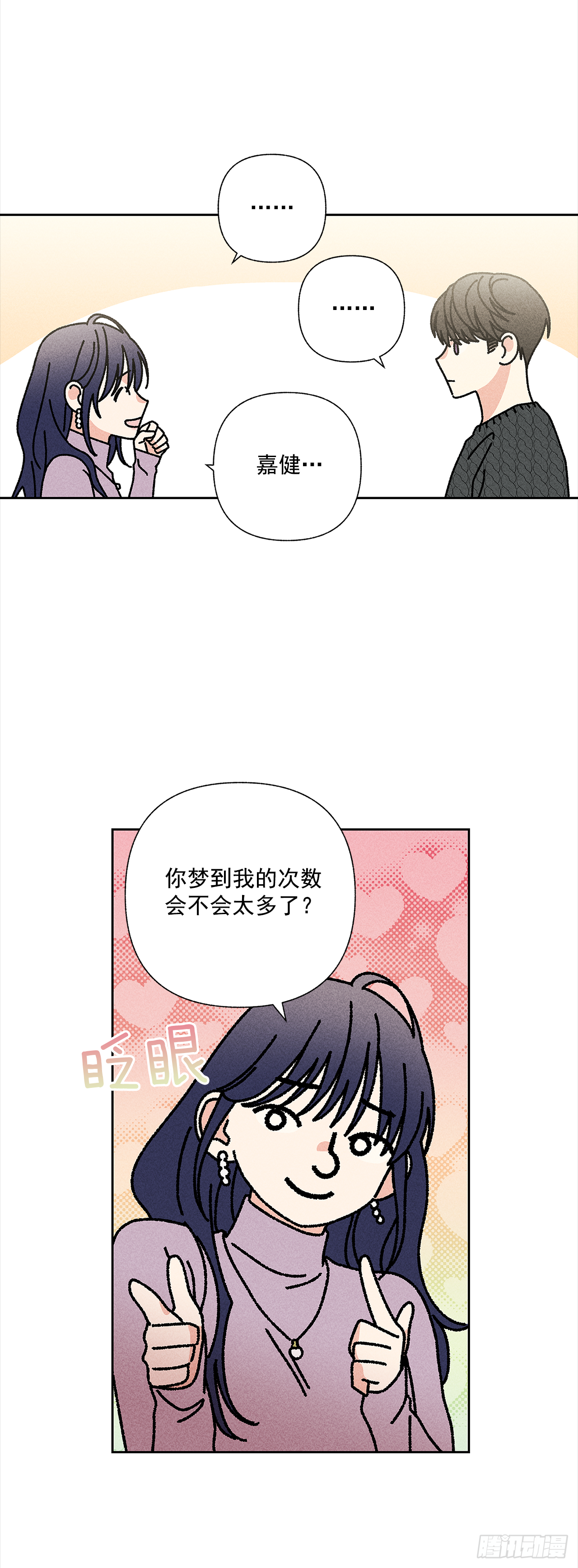《甜蜜幽灵男友》49.是在嫉妒呢吗？ 第9页
