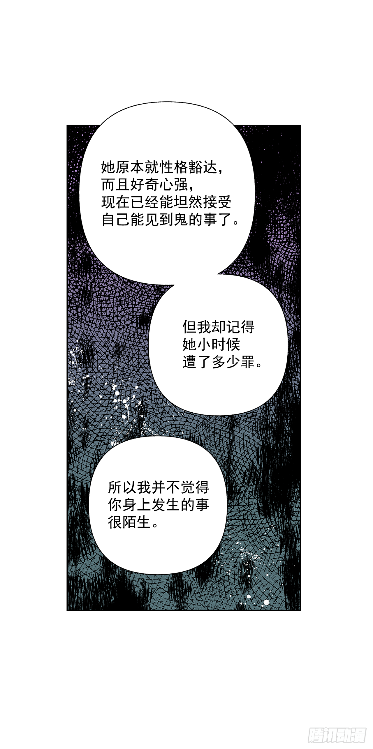 《甜蜜幽灵男友》51.被告白了？ 第13页