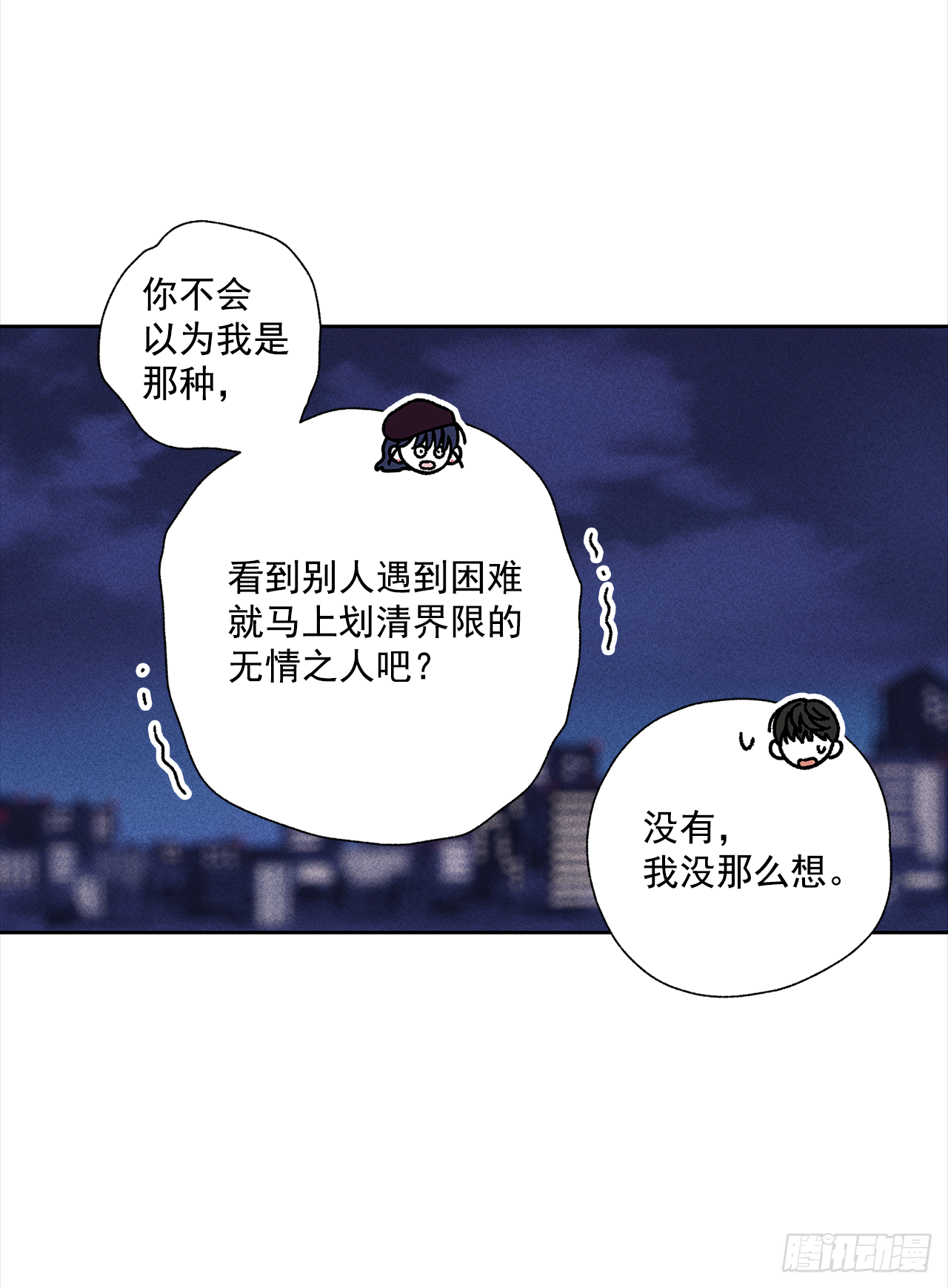 《甜蜜幽灵男友》51.被告白了？ 第17页