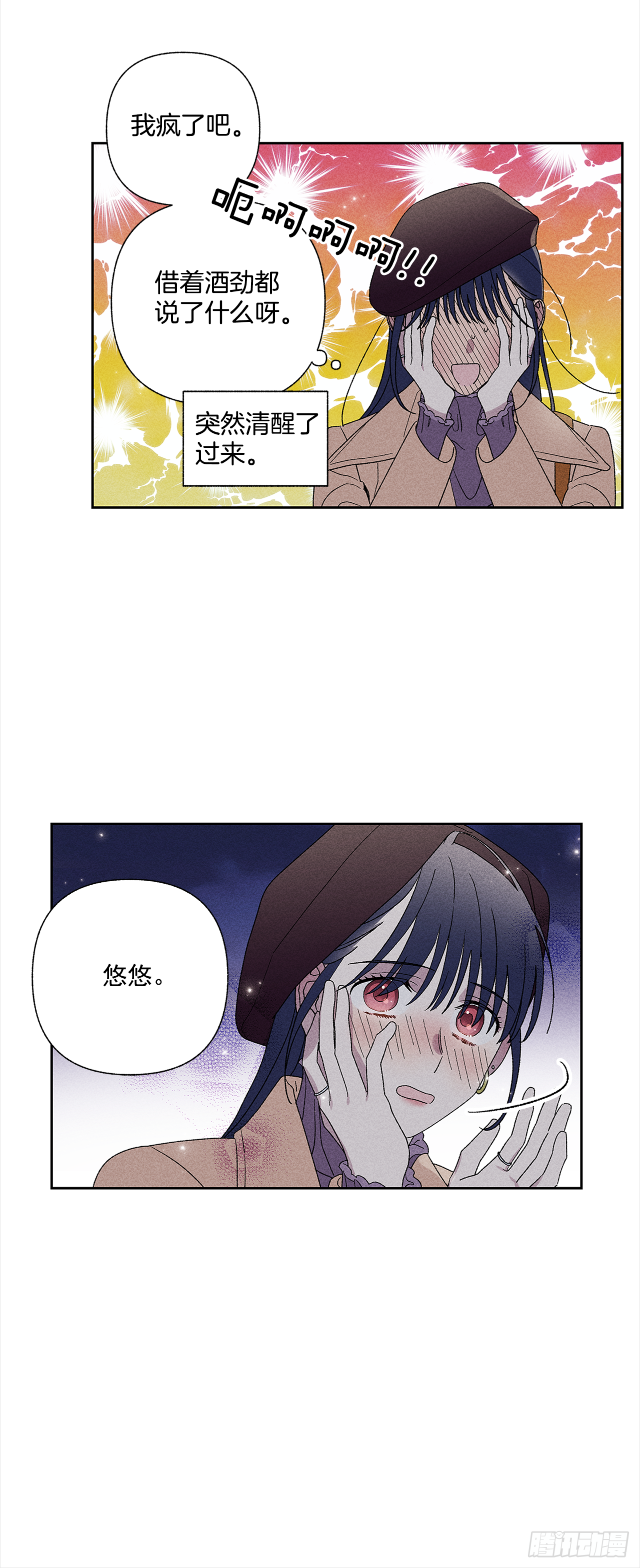 《甜蜜幽灵男友》51.被告白了？ 第21页