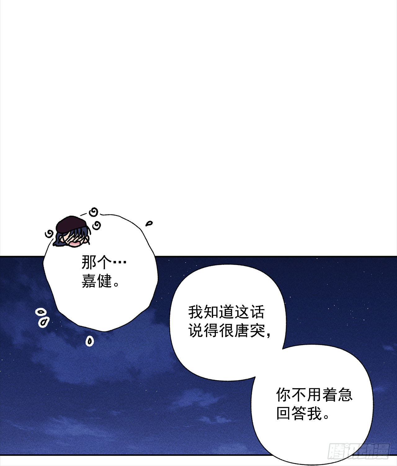 《甜蜜幽灵男友》51.被告白了？ 第24页
