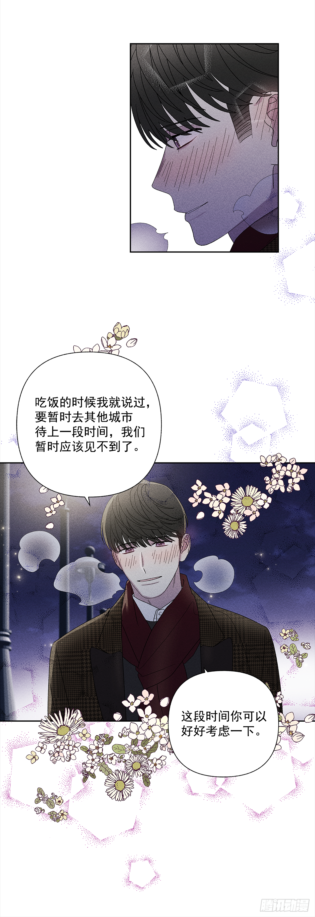 《甜蜜幽灵男友》51.被告白了？ 第27页