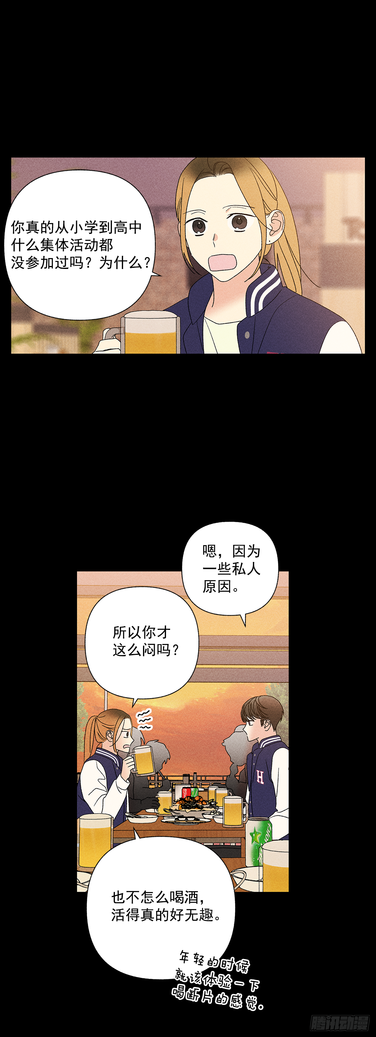 《甜蜜幽灵男友》51.被告白了？ 第2页