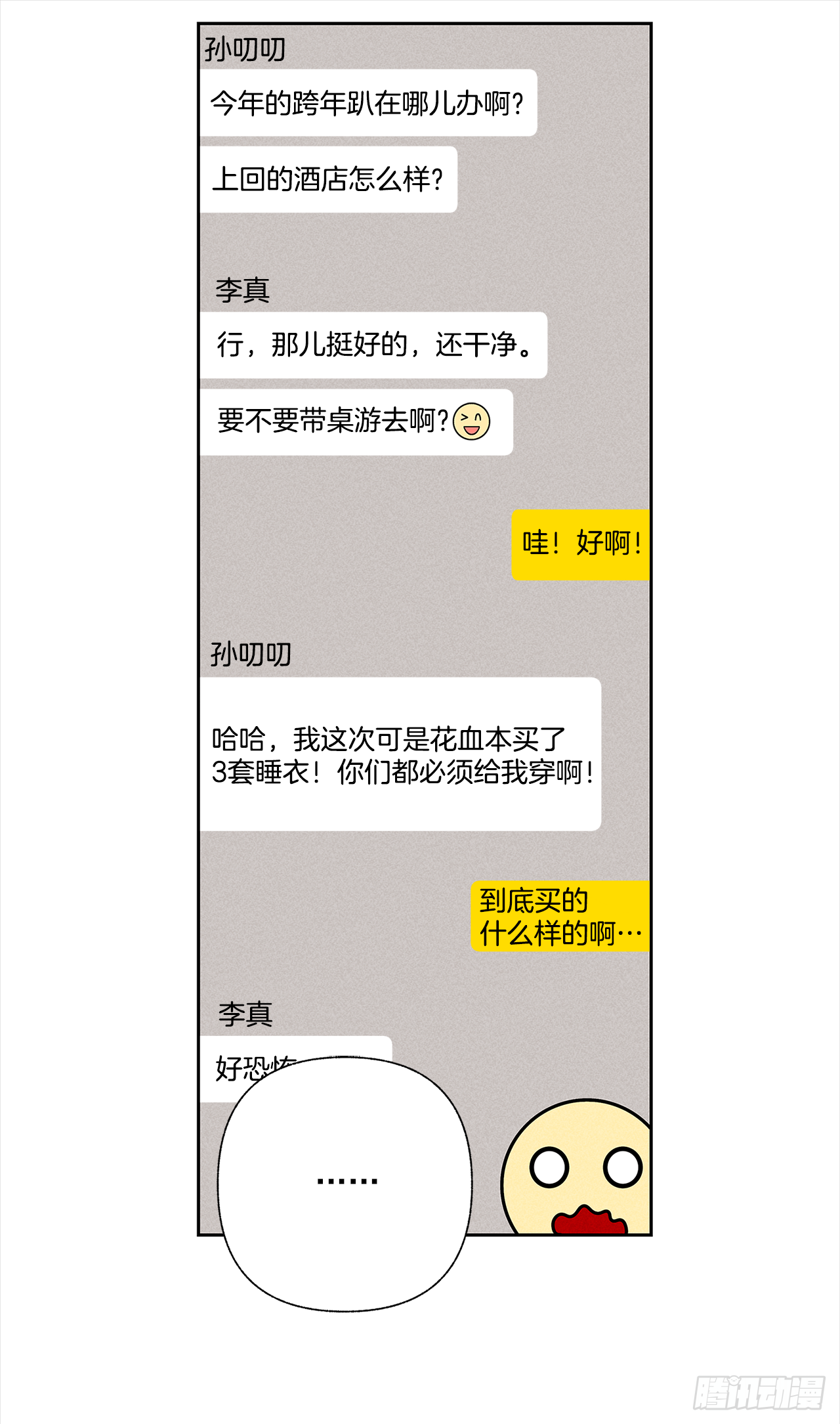 《甜蜜幽灵男友》51.被告白了？ 第31页