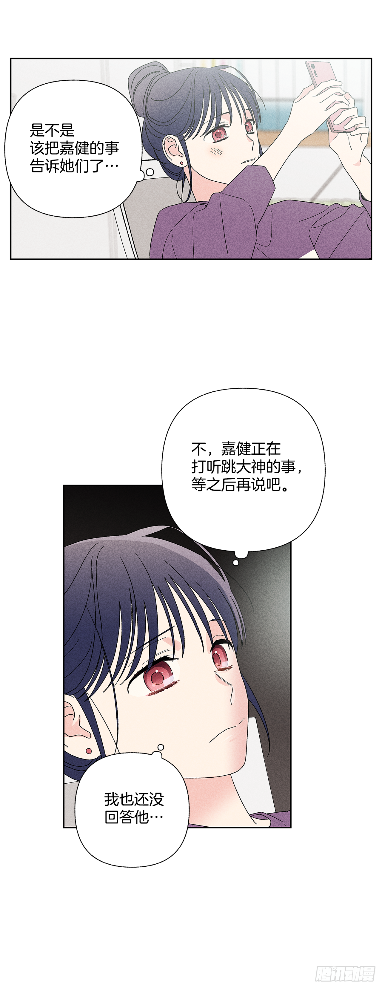 《甜蜜幽灵男友》51.被告白了？ 第32页