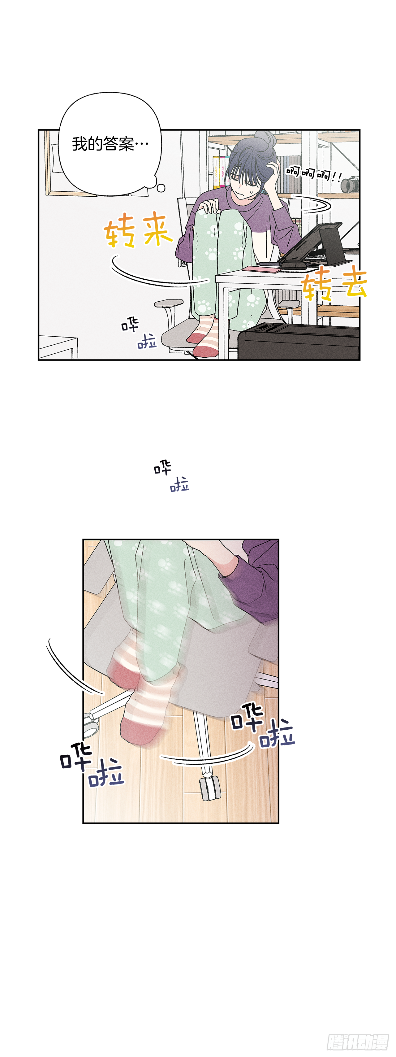 《甜蜜幽灵男友》51.被告白了？ 第33页