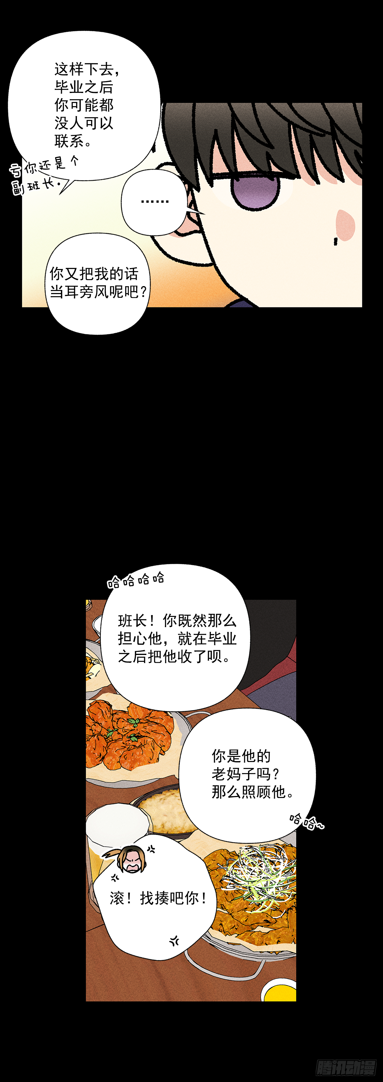《甜蜜幽灵男友》51.被告白了？ 第3页