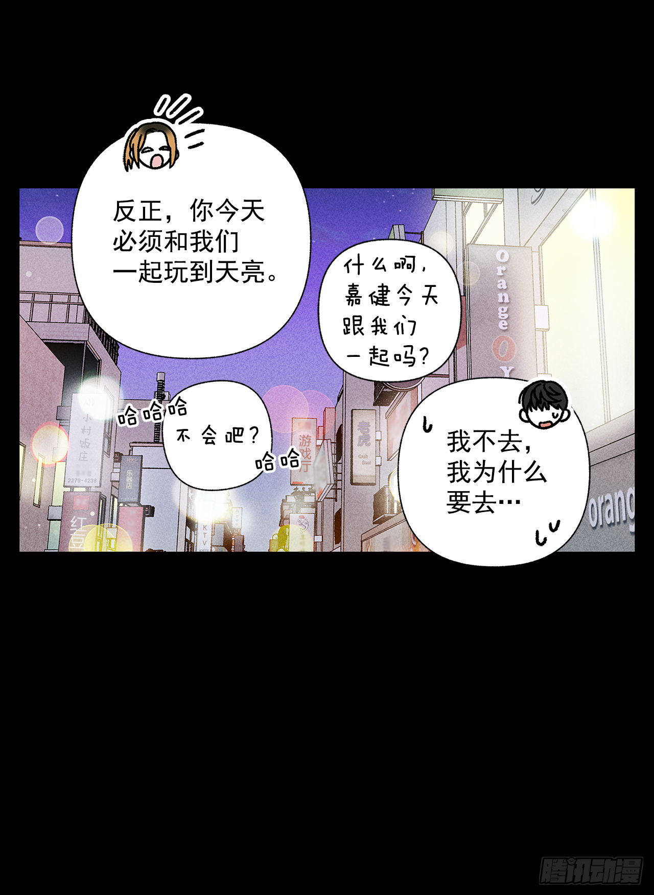 《甜蜜幽灵男友》51.被告白了？ 第4页