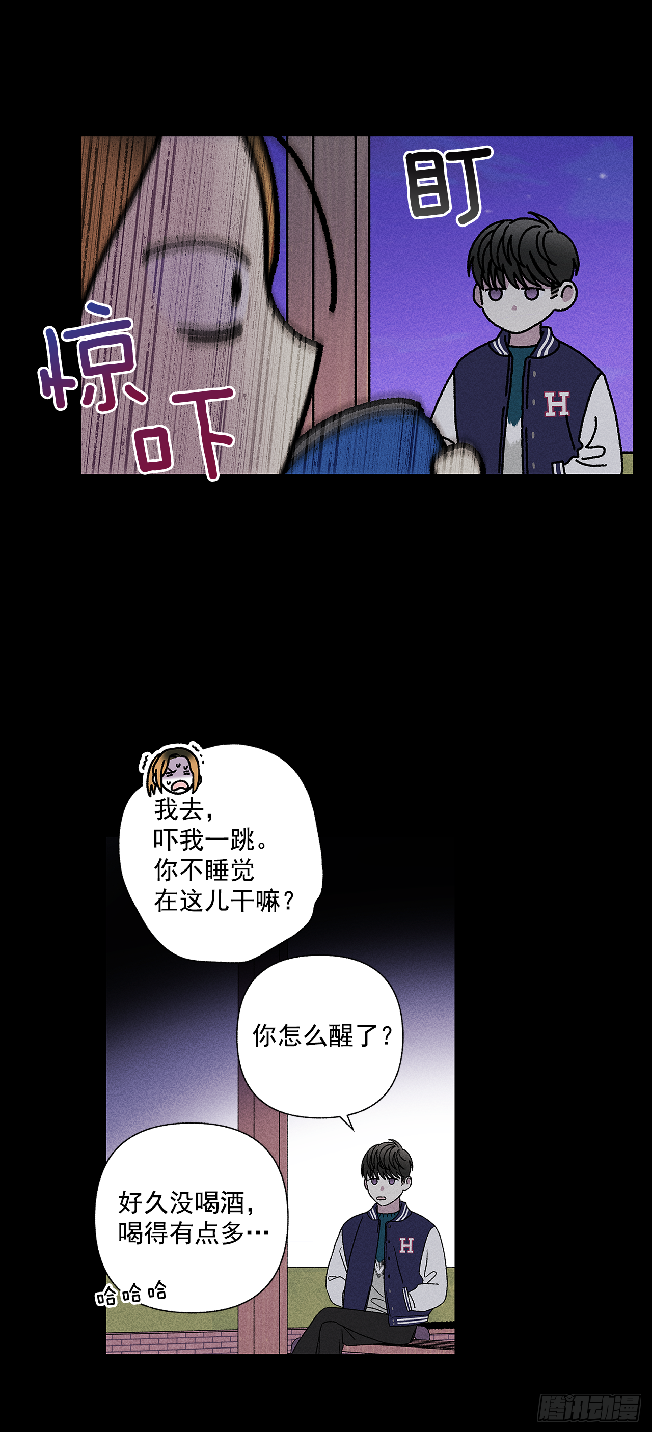 《甜蜜幽灵男友》51.被告白了？ 第7页