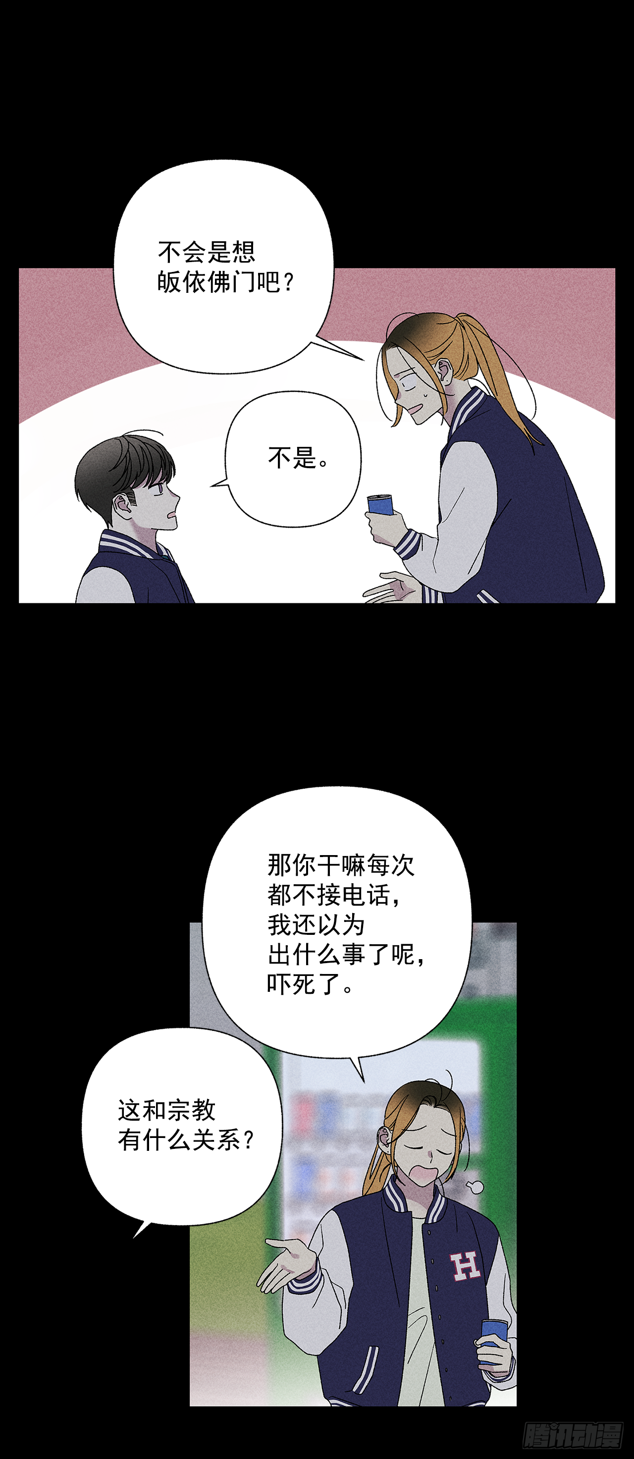 《甜蜜幽灵男友》51.被告白了？ 第9页