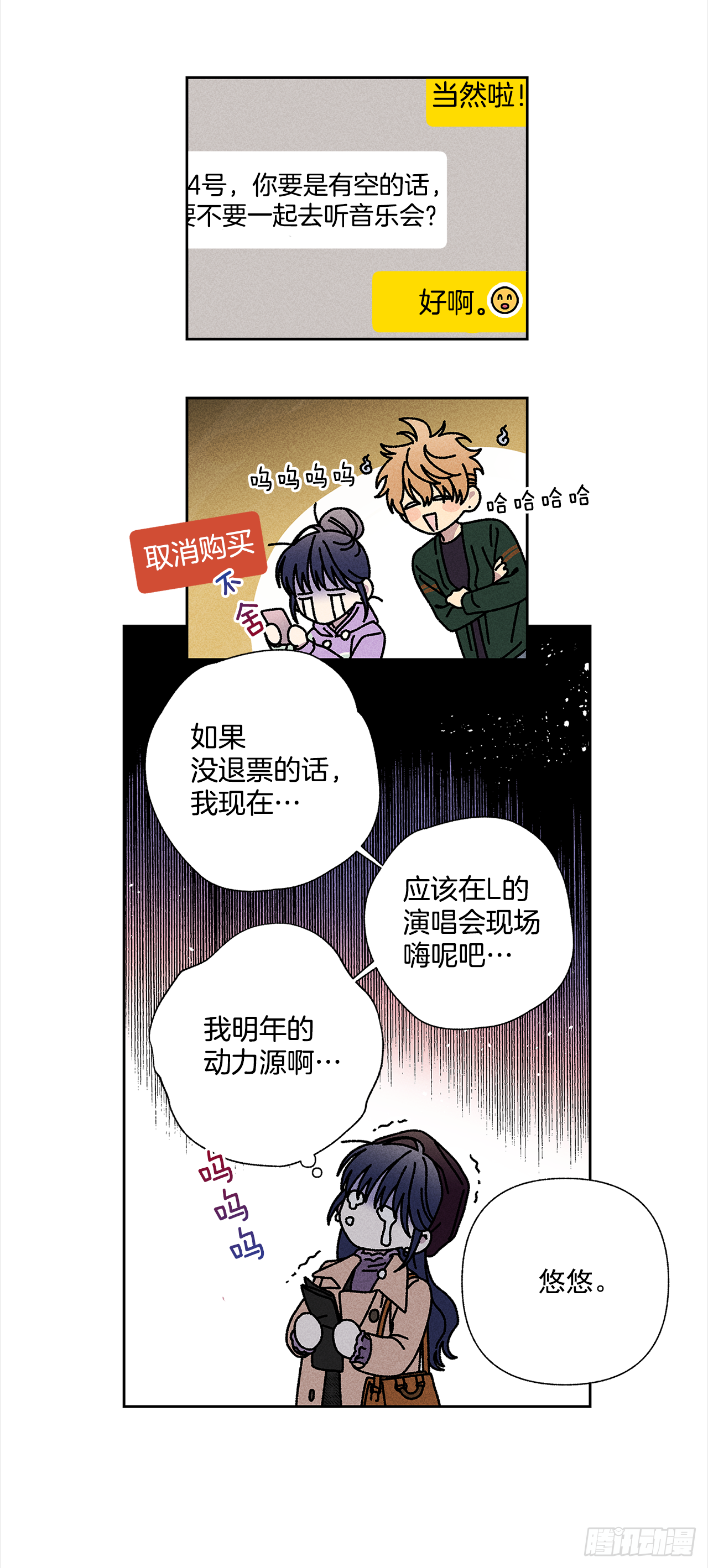 《甜蜜幽灵男友》50.没剩多少时间了吗？ 第10页