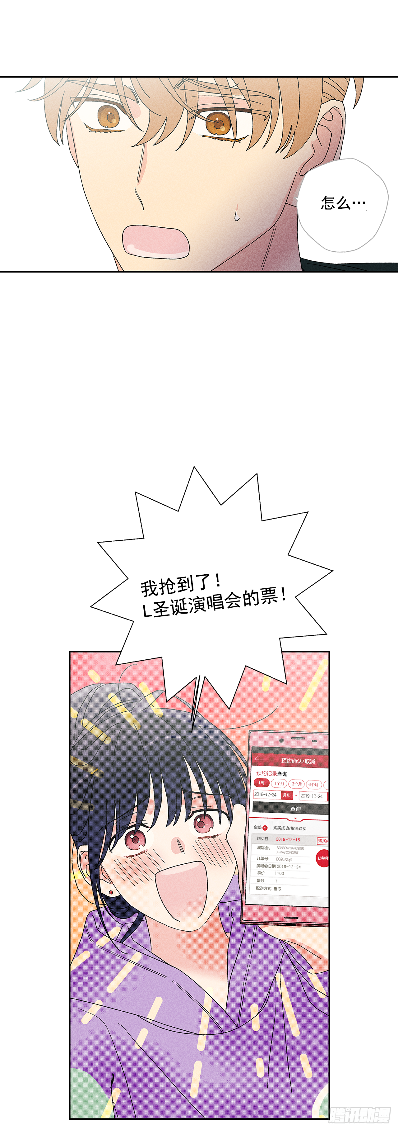 《甜蜜幽灵男友》50.没剩多少时间了吗？ 第4页