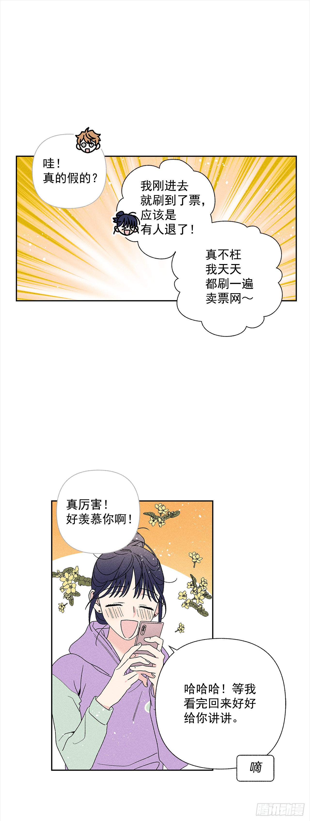 《甜蜜幽灵男友》50.没剩多少时间了吗？ 第5页