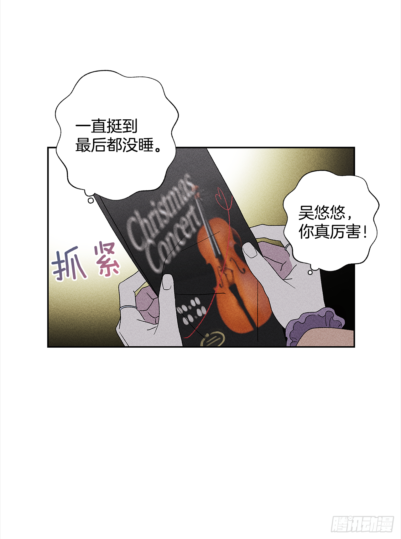 《甜蜜幽灵男友》50.没剩多少时间了吗？ 第9页