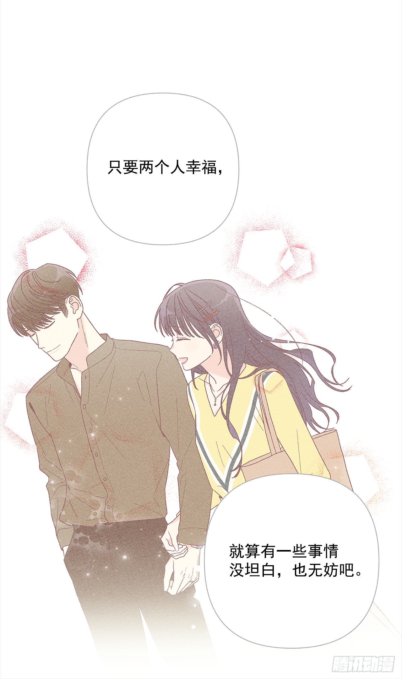 《甜蜜幽灵男友》52.这样最好 第10页