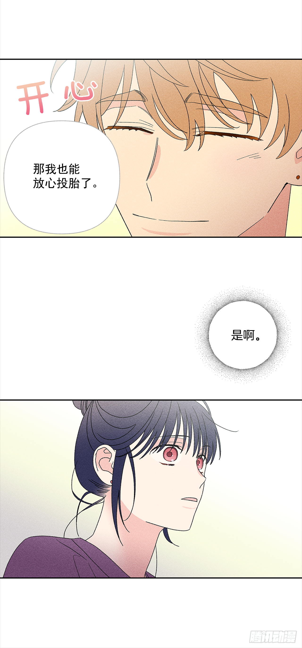 《甜蜜幽灵男友》52.这样最好 第13页
