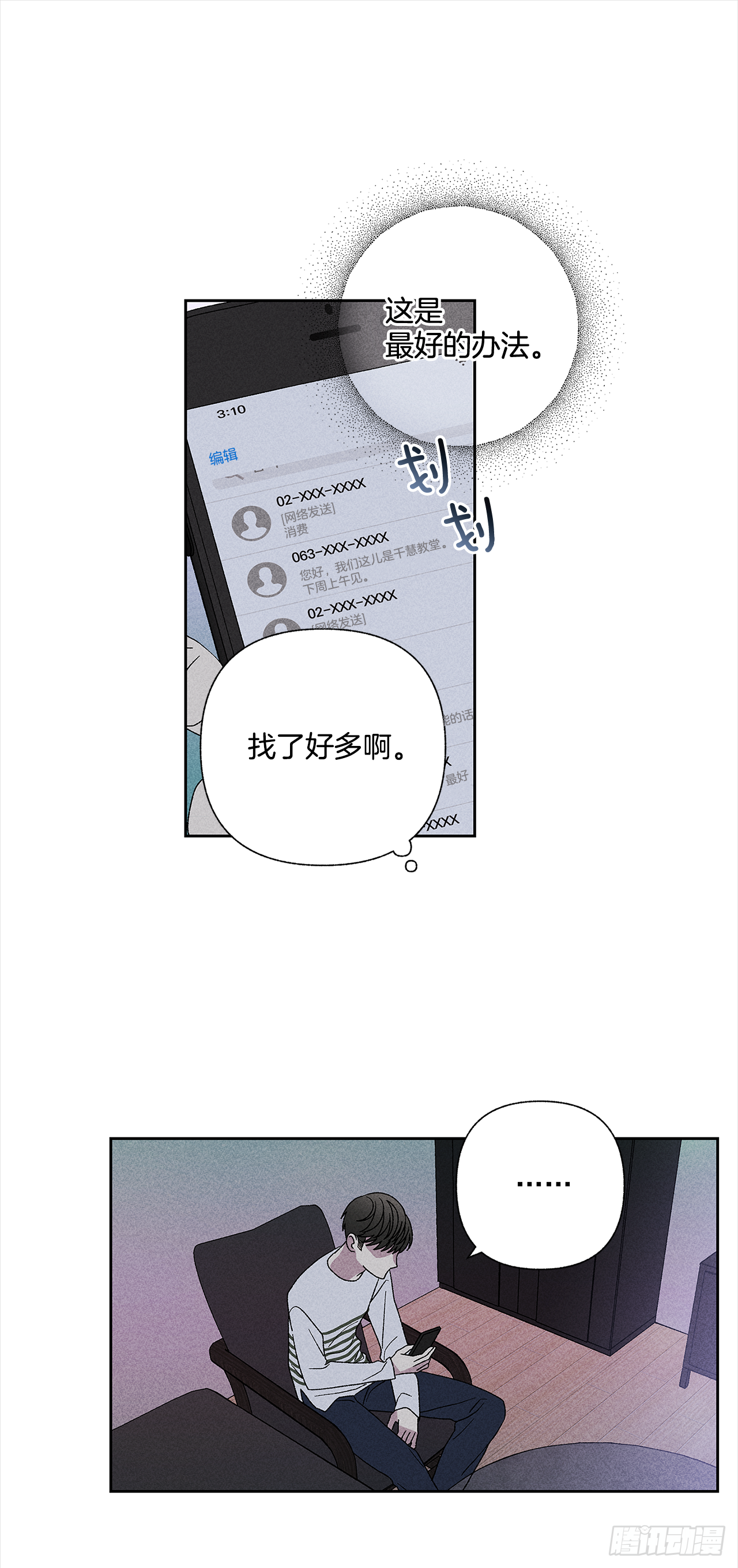 《甜蜜幽灵男友》52.这样最好 第14页