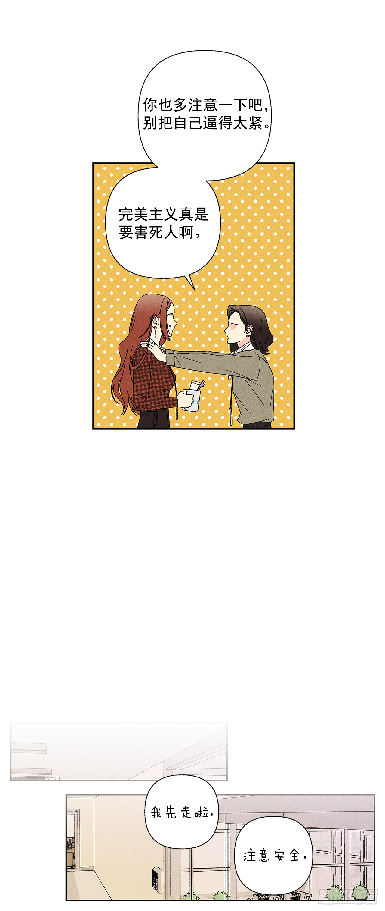 《甜蜜幽灵男友》52.这样最好 第19页