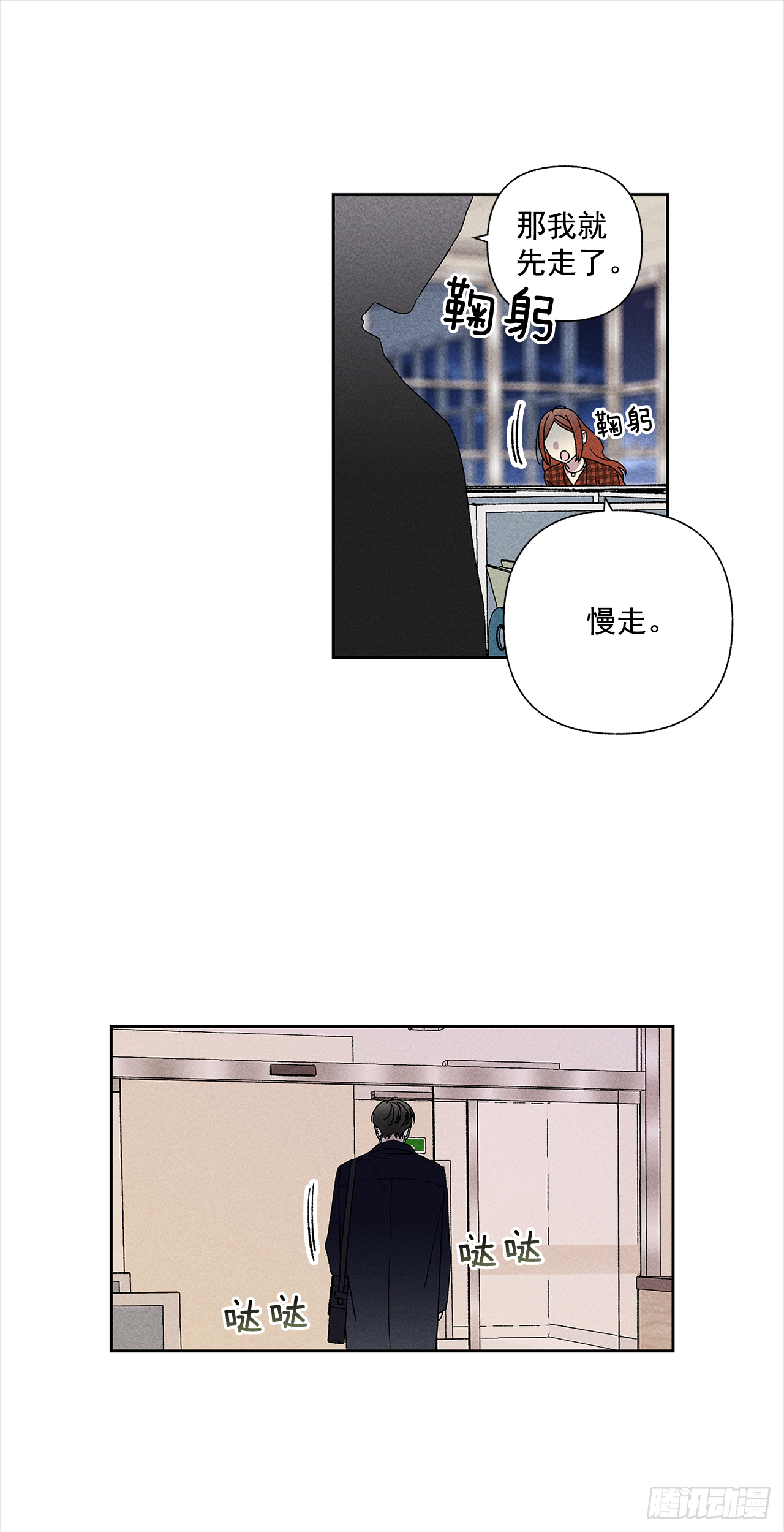 《甜蜜幽灵男友》52.这样最好 第23页