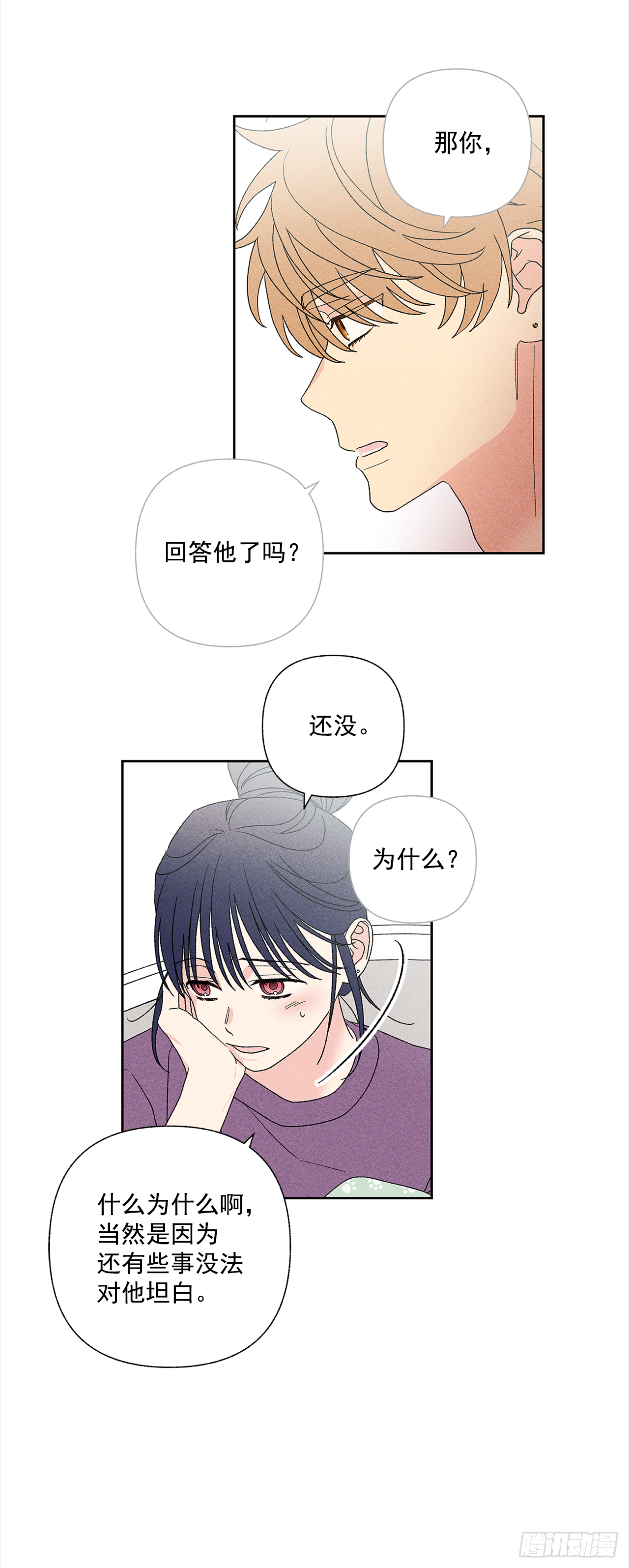 《甜蜜幽灵男友》52.这样最好 第6页