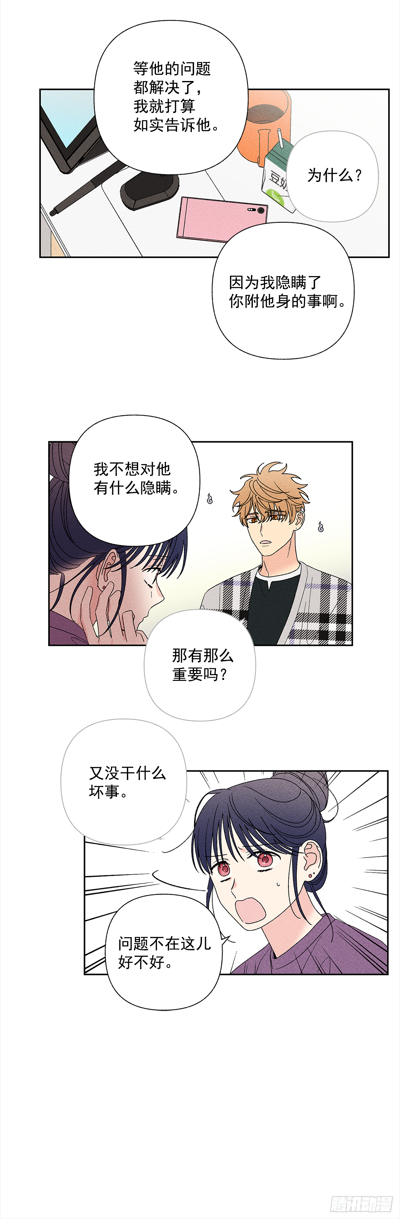 《甜蜜幽灵男友》52.这样最好 第7页