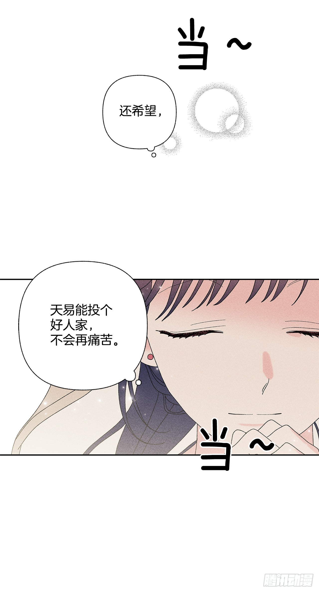 《甜蜜幽灵男友》55.你拖得越久越不好说啊 第12页