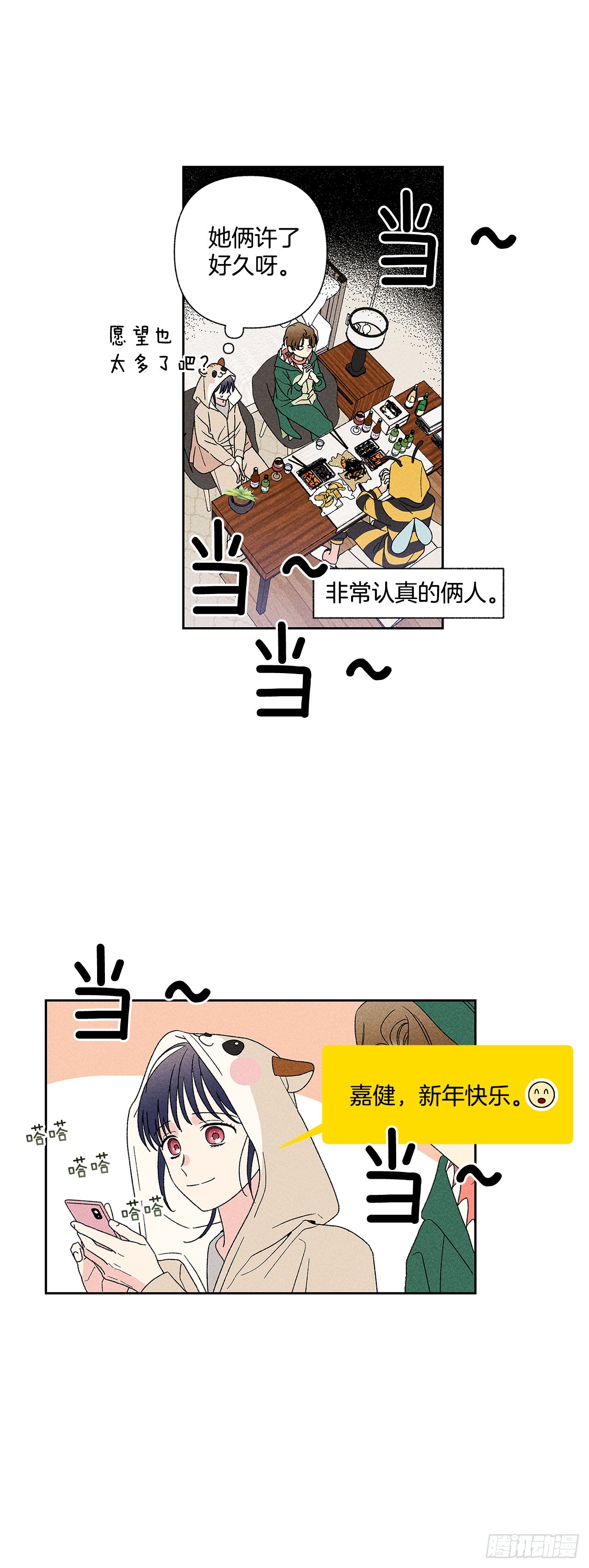 《甜蜜幽灵男友》55.你拖得越久越不好说啊 第13页