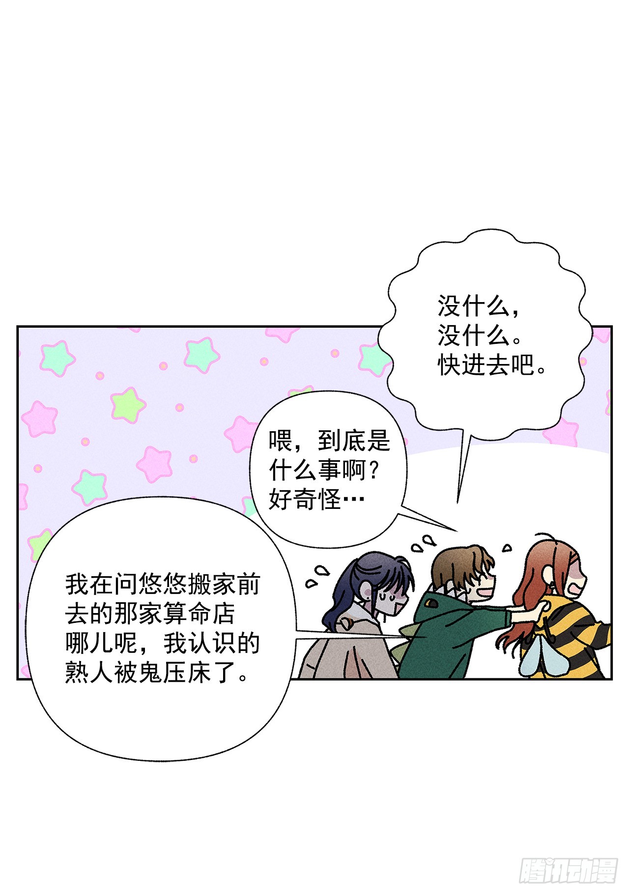 《甜蜜幽灵男友》55.你拖得越久越不好说啊 第16页
