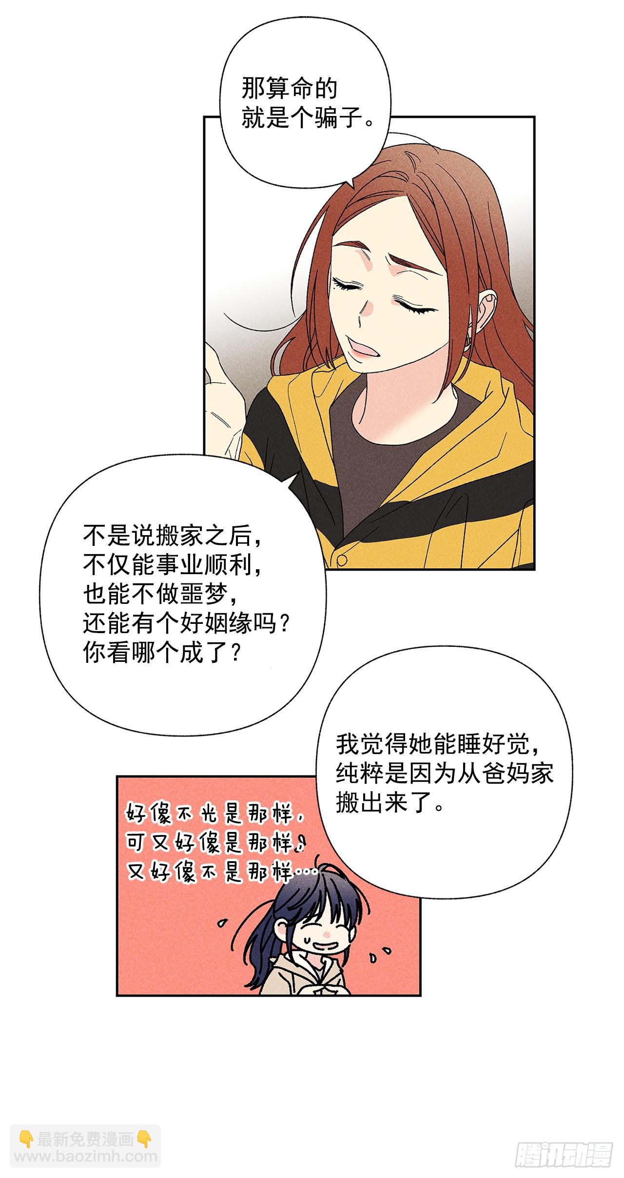 《甜蜜幽灵男友》55.你拖得越久越不好说啊 第17页