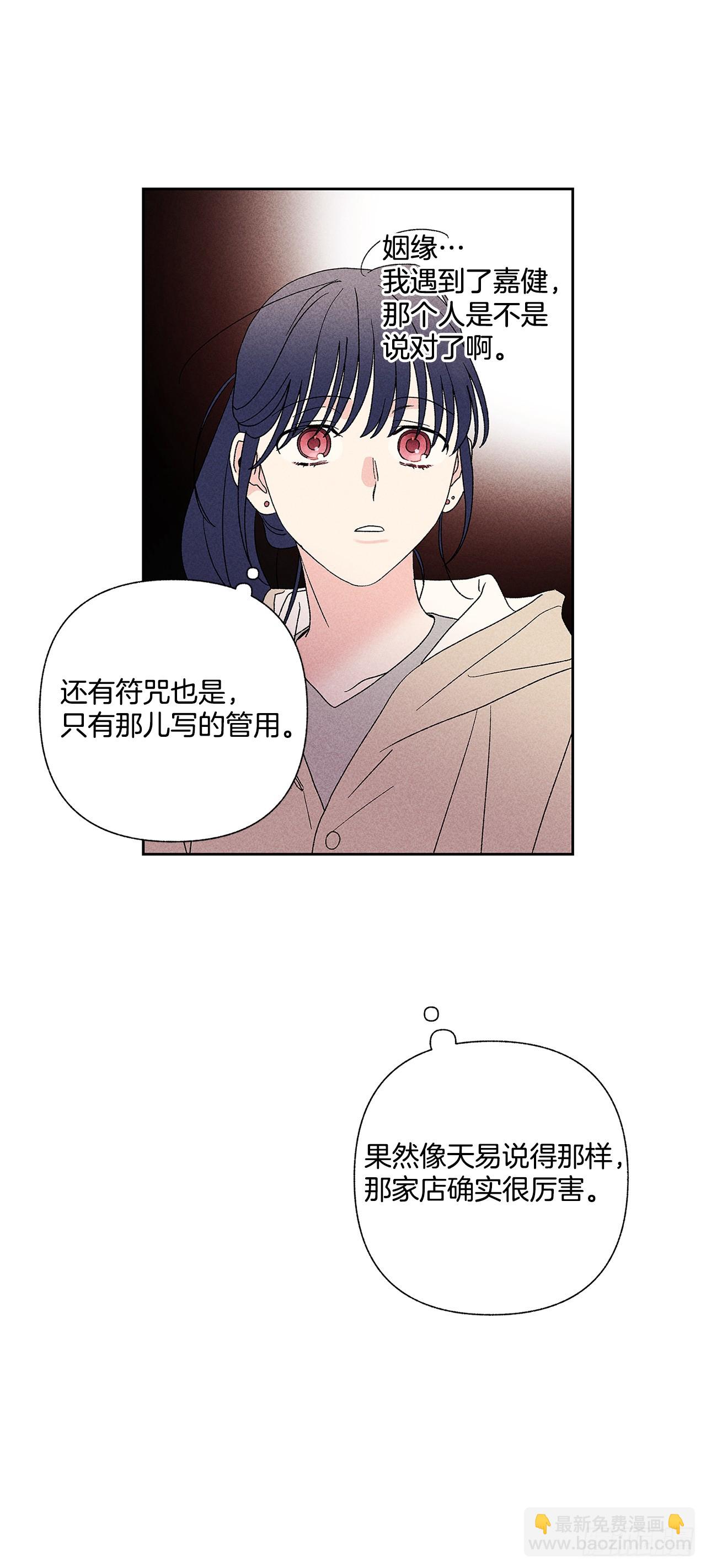 《甜蜜幽灵男友》55.你拖得越久越不好说啊 第18页