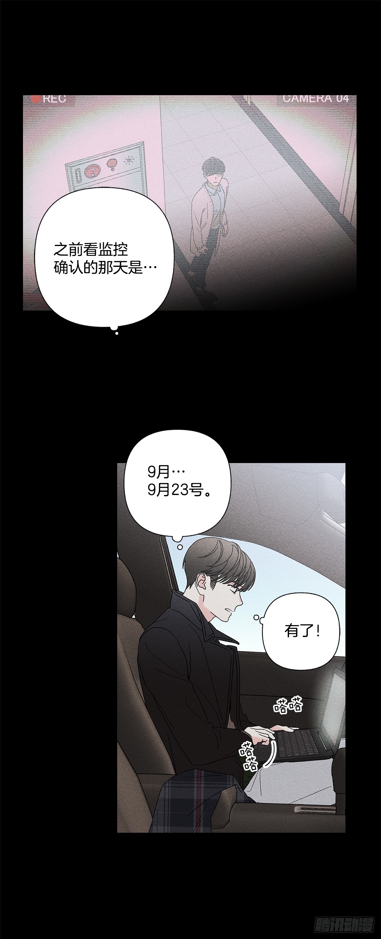 《甜蜜幽灵男友》55.你拖得越久越不好说啊 第24页