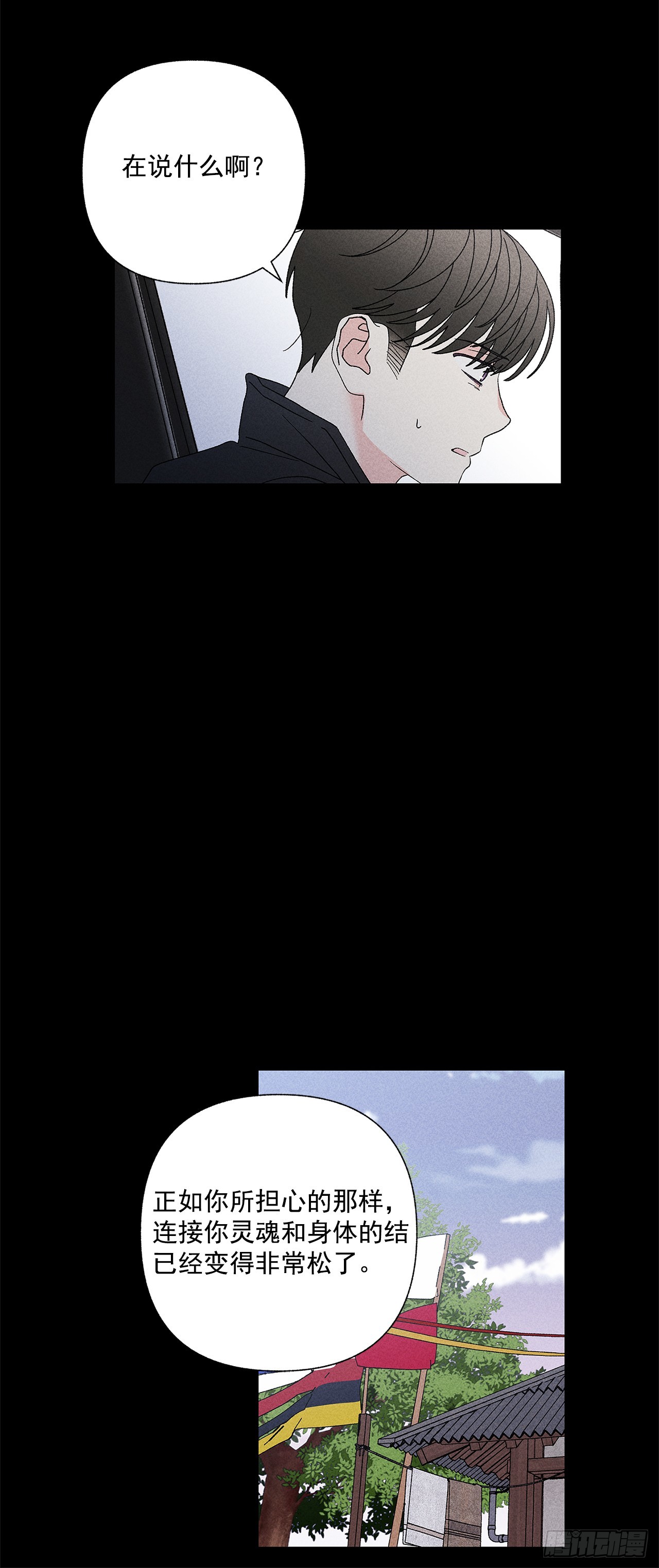 《甜蜜幽灵男友》55.你拖得越久越不好说啊 第26页