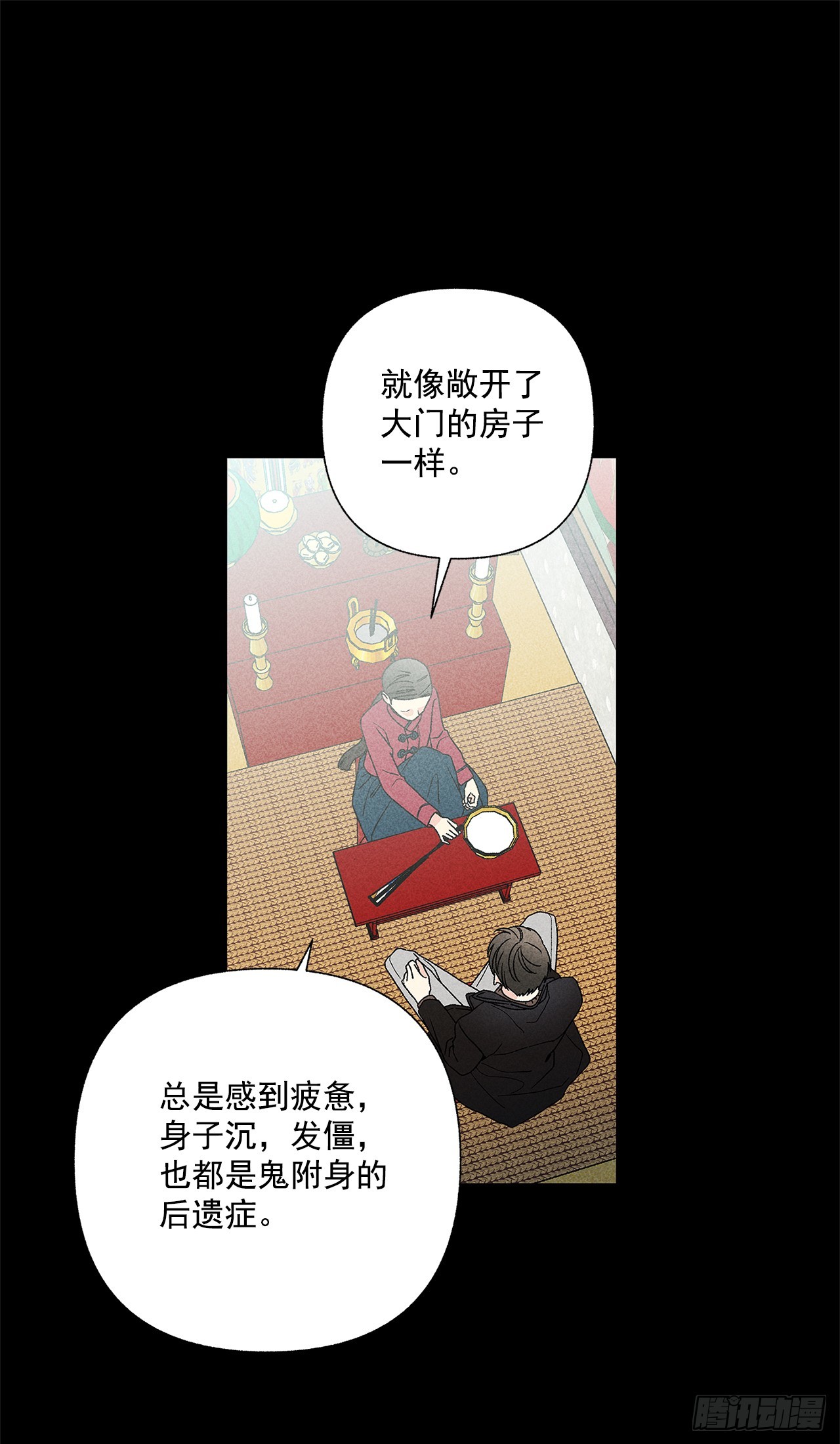 《甜蜜幽灵男友》55.你拖得越久越不好说啊 第27页