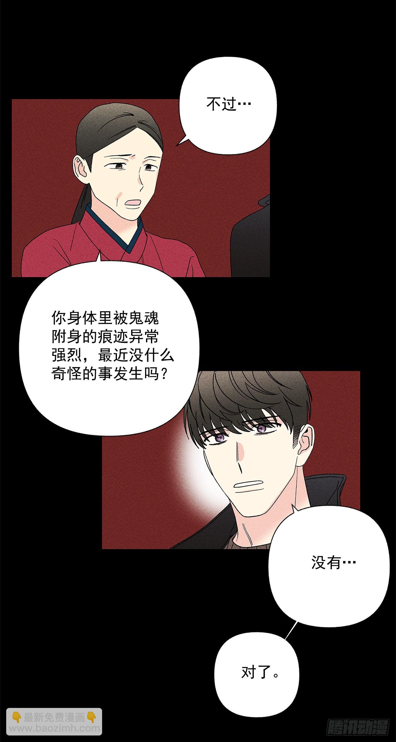 《甜蜜幽灵男友》55.你拖得越久越不好说啊 第28页