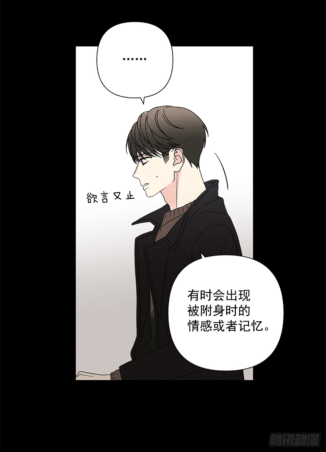 《甜蜜幽灵男友》55.你拖得越久越不好说啊 第29页