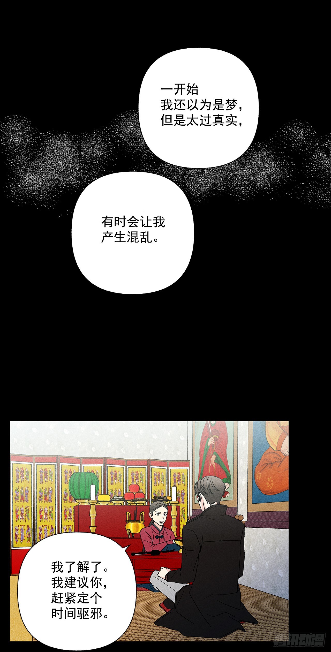 《甜蜜幽灵男友》55.你拖得越久越不好说啊 第30页