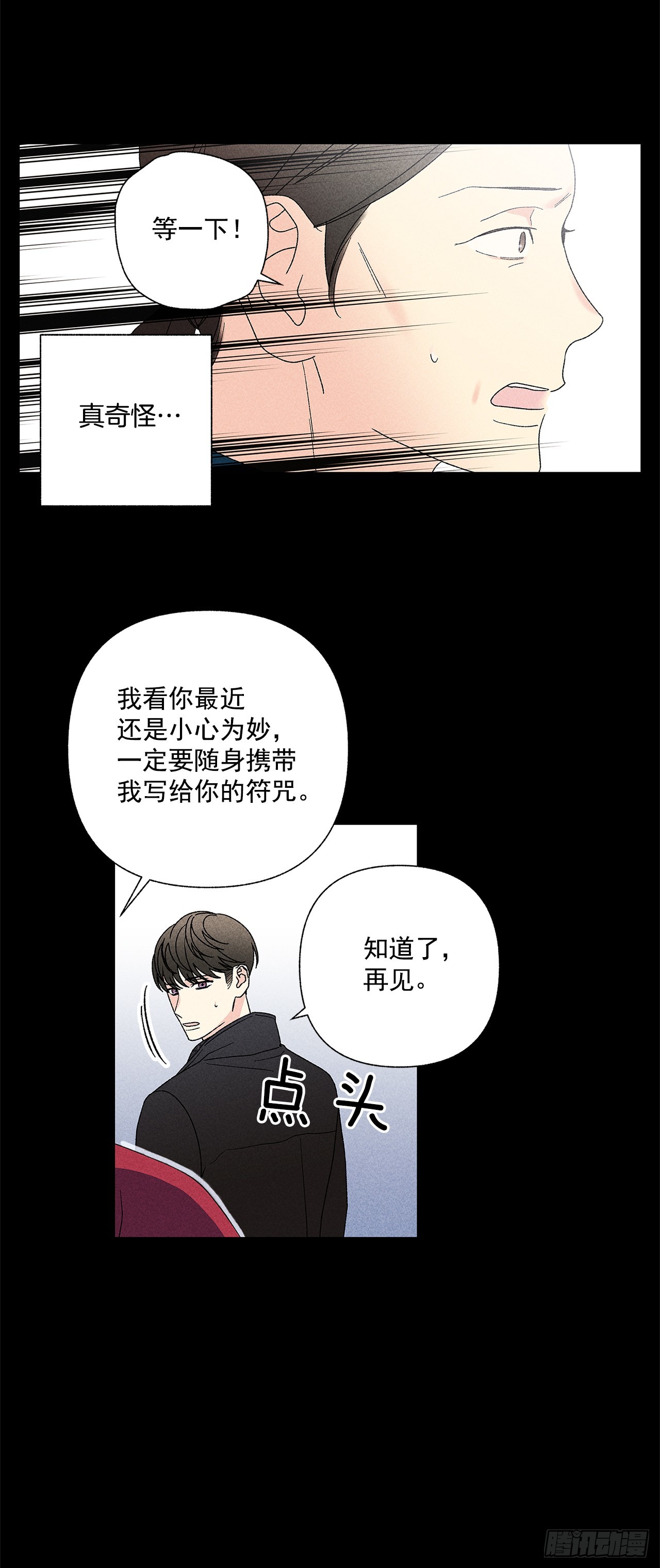 《甜蜜幽灵男友》55.你拖得越久越不好说啊 第32页