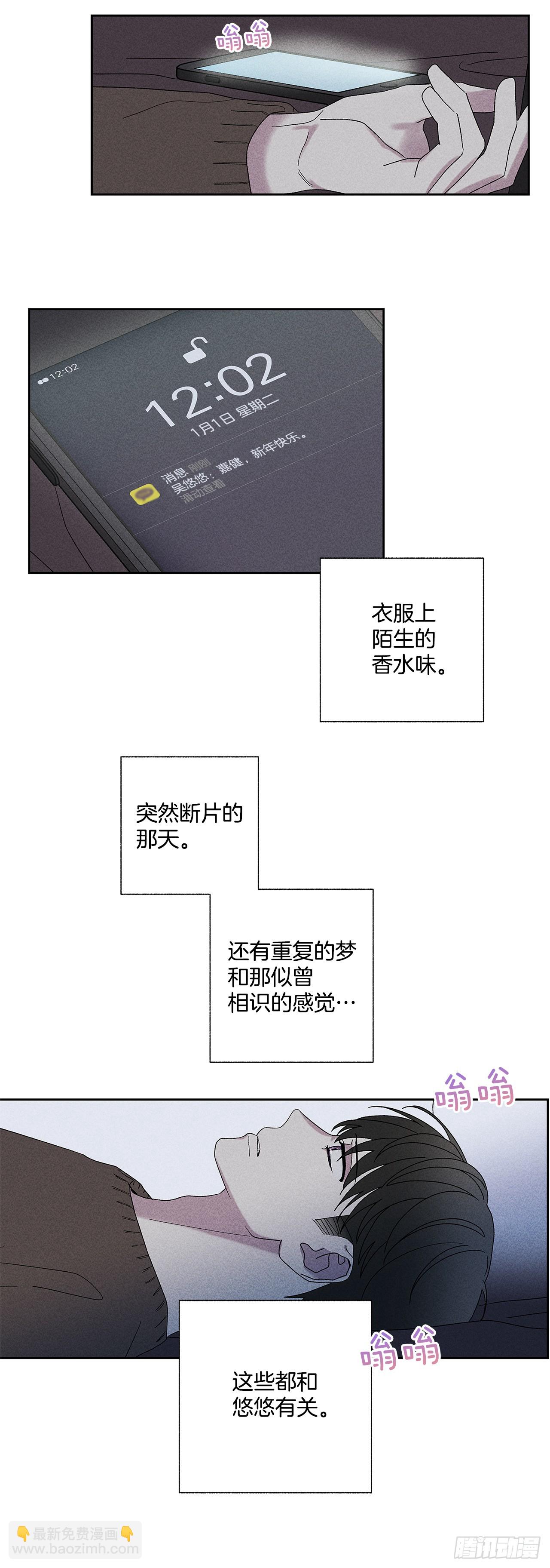 《甜蜜幽灵男友》55.你拖得越久越不好说啊 第34页