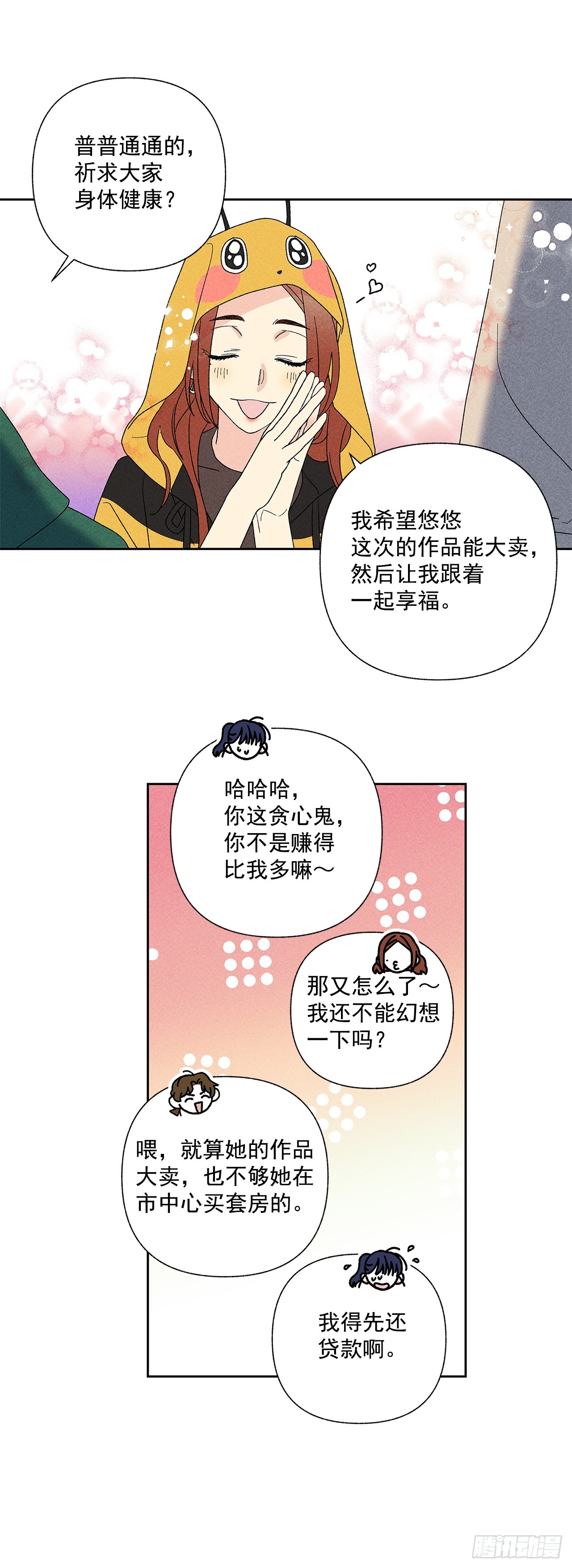 《甜蜜幽灵男友》55.你拖得越久越不好说啊 第9页