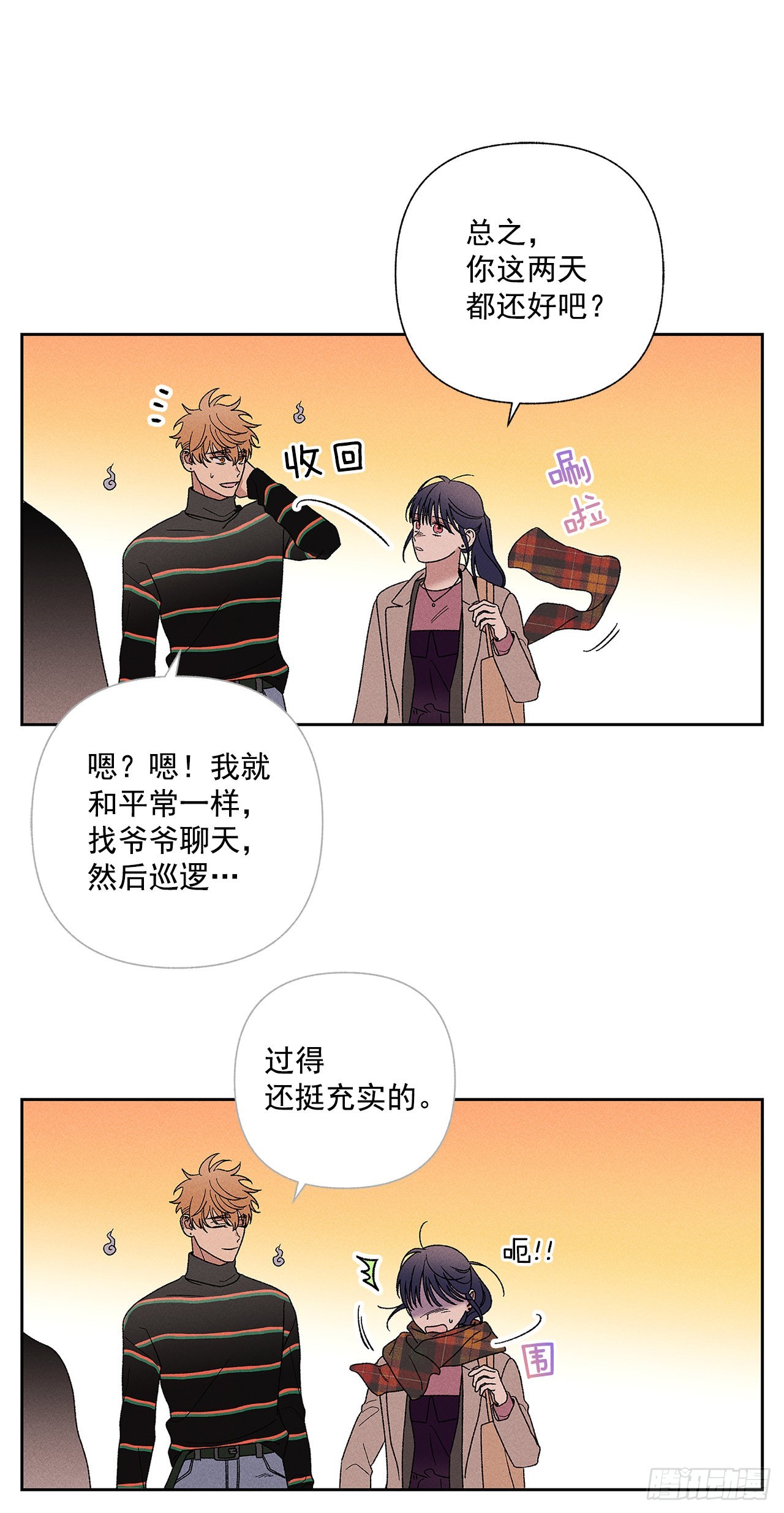 《甜蜜幽灵男友》56.希望你能忘掉我 第13页