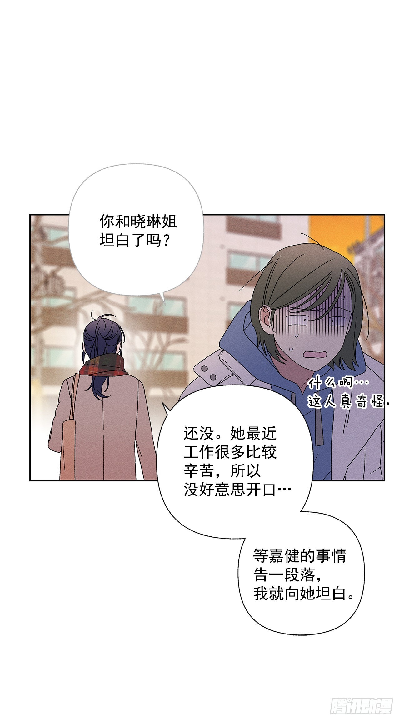 《甜蜜幽灵男友》56.希望你能忘掉我 第15页