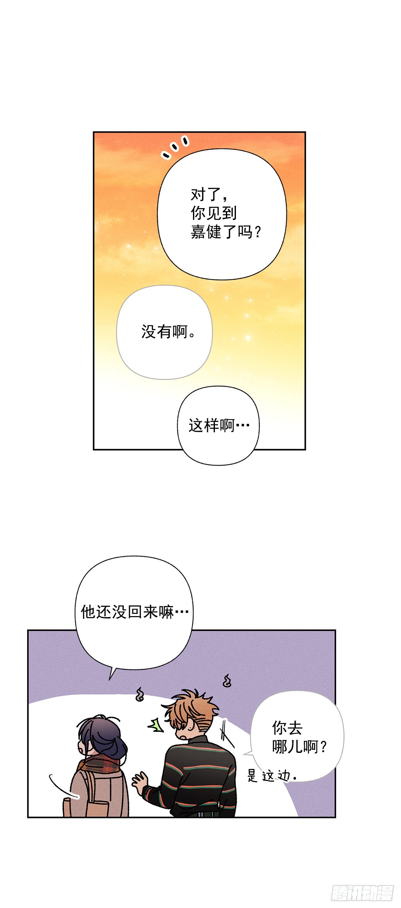 《甜蜜幽灵男友》56.希望你能忘掉我 第17页