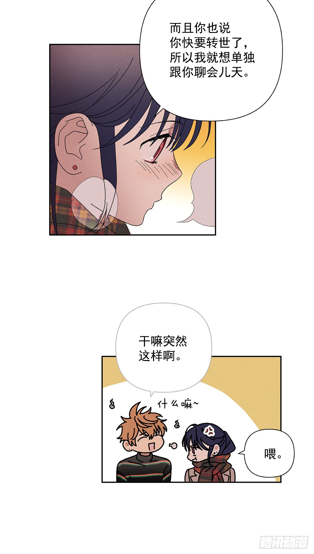 《甜蜜幽灵男友》56.希望你能忘掉我 第20页