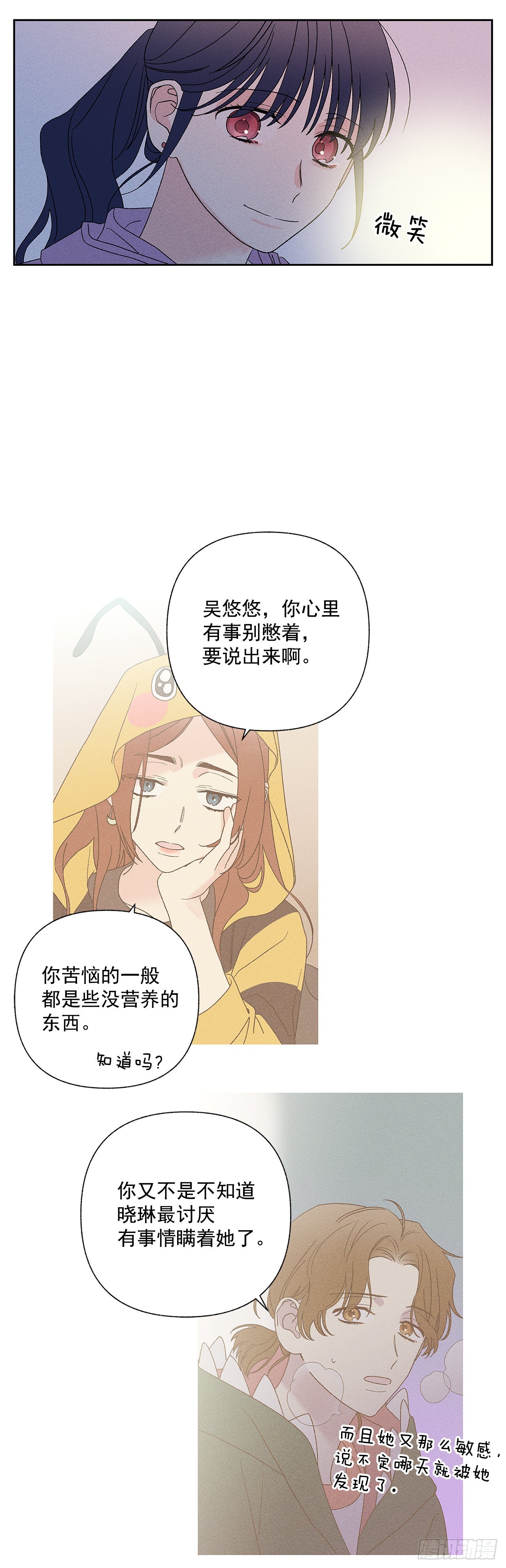 《甜蜜幽灵男友》56.希望你能忘掉我 第3页