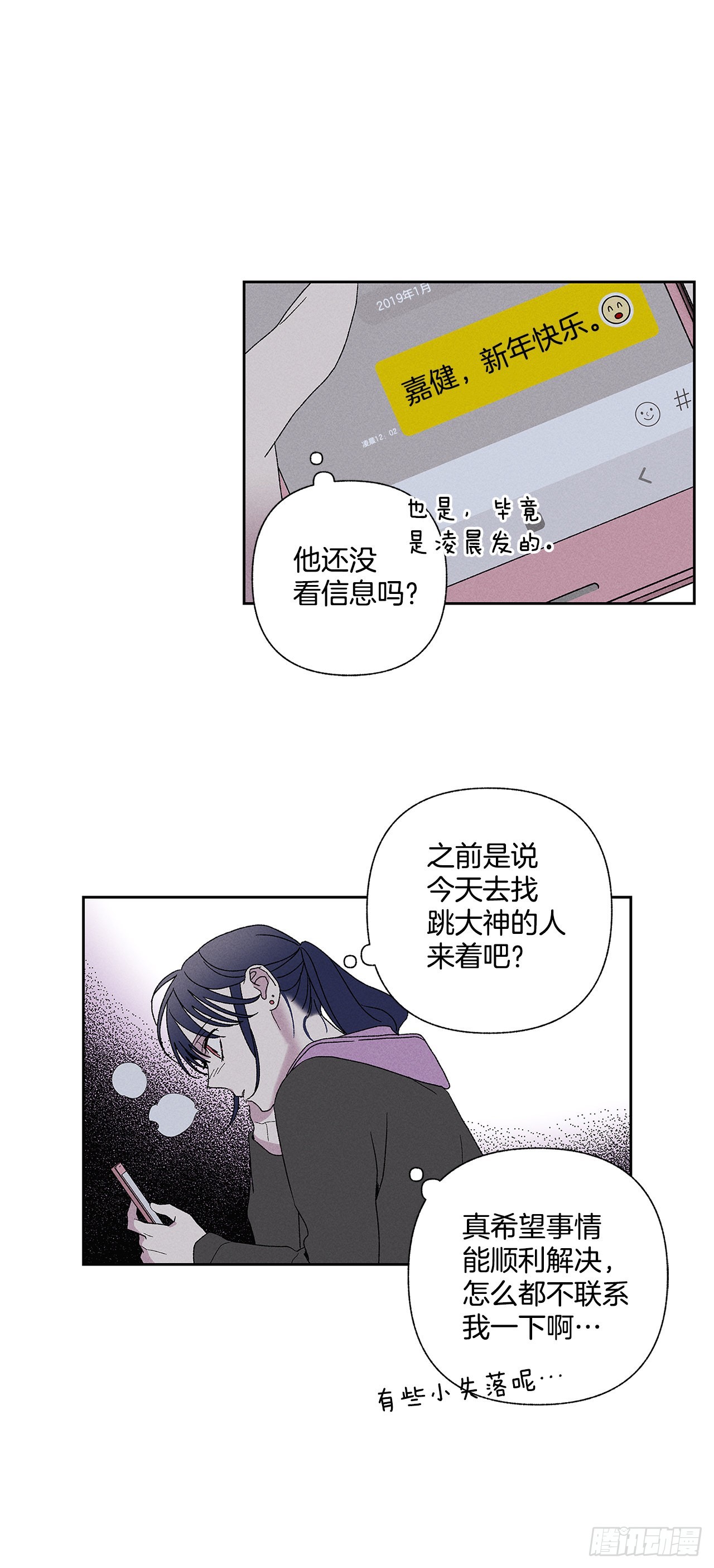 《甜蜜幽灵男友》56.希望你能忘掉我 第5页