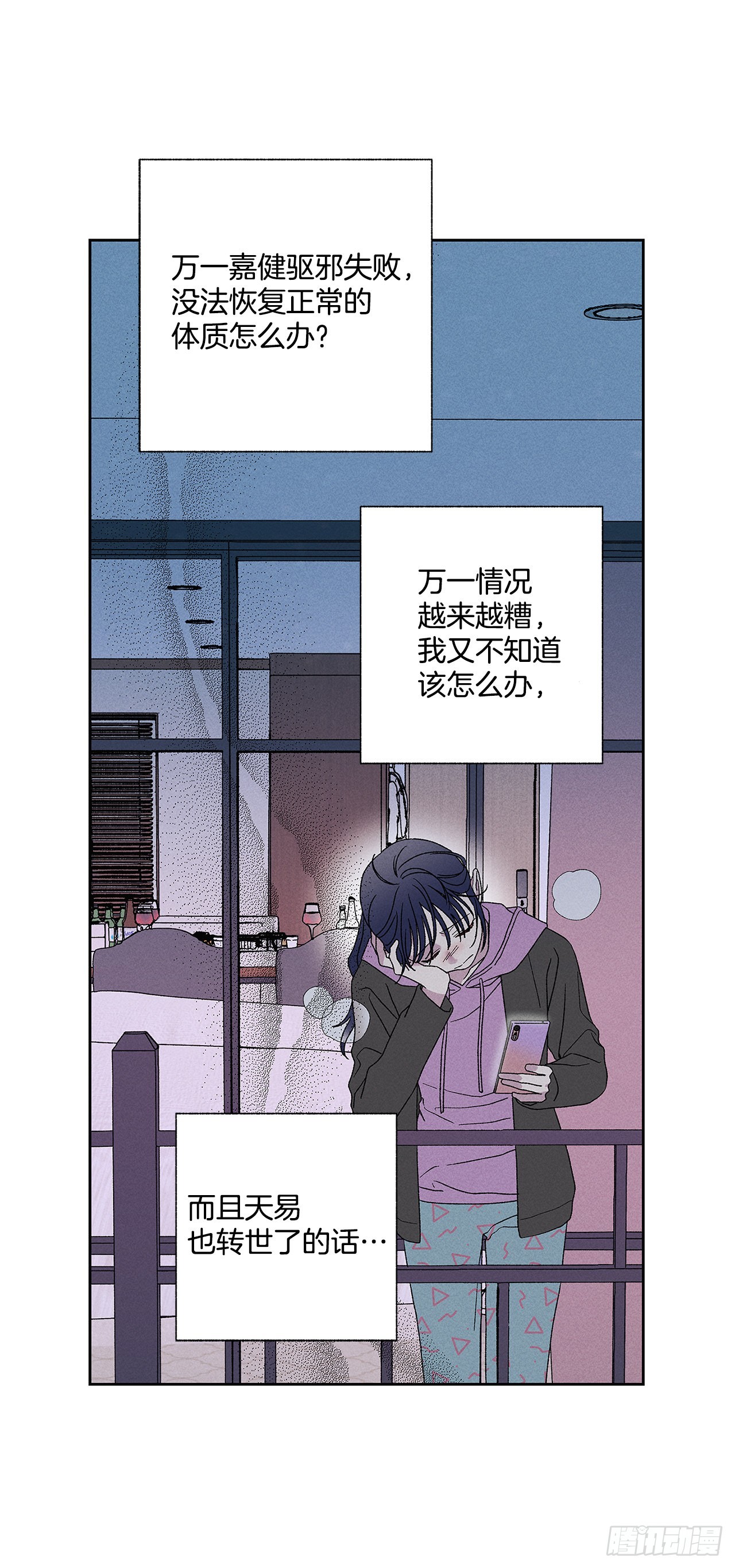 《甜蜜幽灵男友》56.希望你能忘掉我 第7页