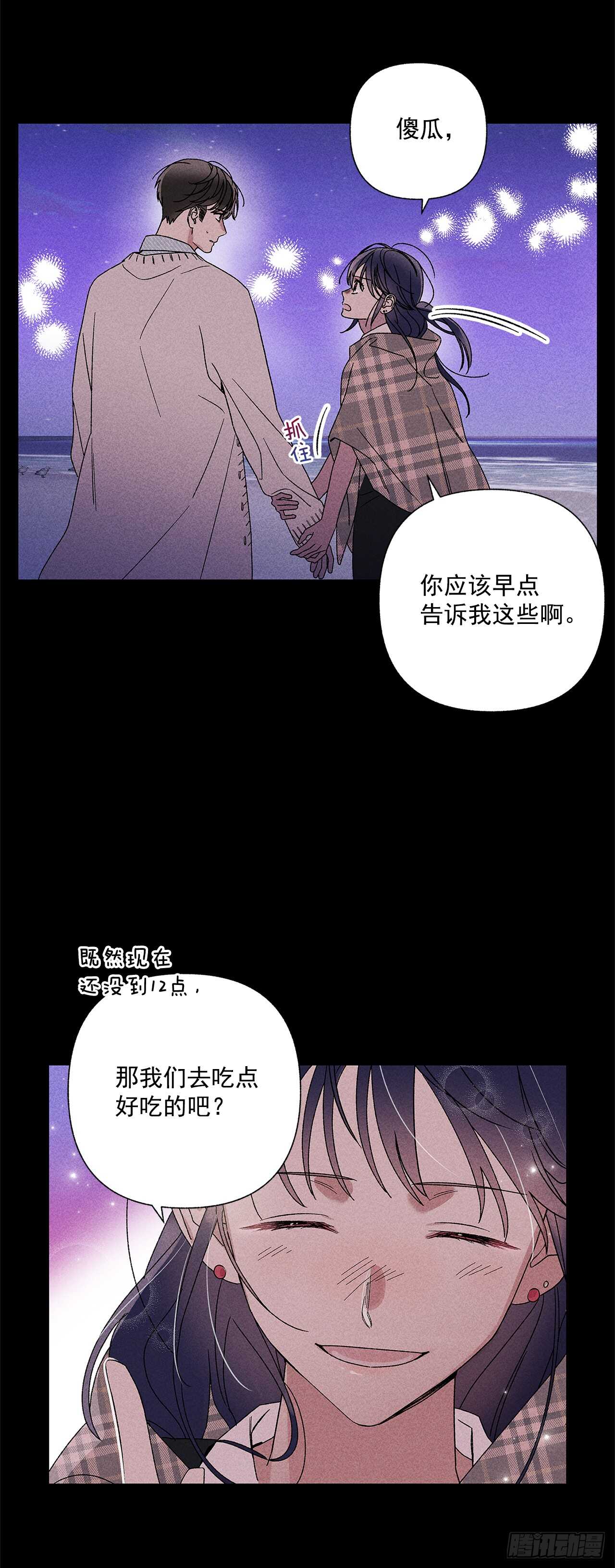《甜蜜幽灵男友》54.你会舍不得我吗？ 第22页