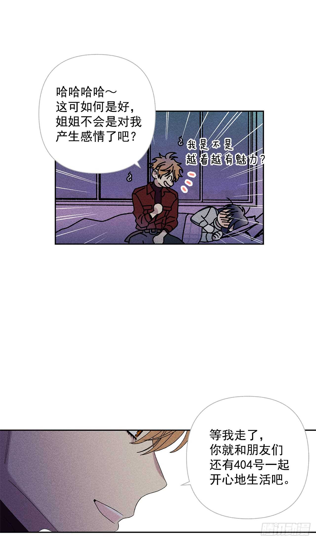 《甜蜜幽灵男友》54.你会舍不得我吗？ 第7页