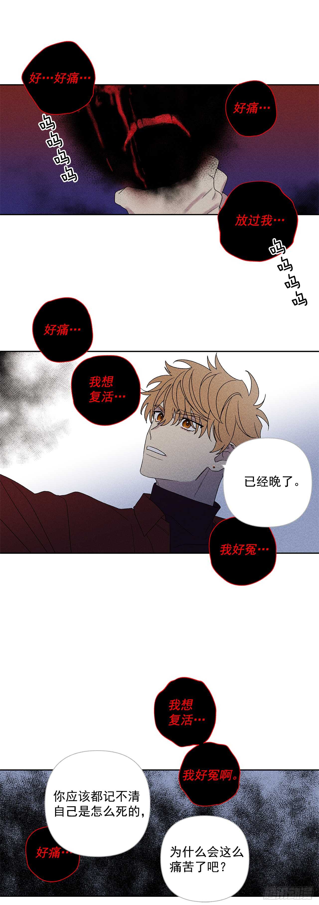 《甜蜜幽灵男友》53.真是不能掉以轻心啊 第14页