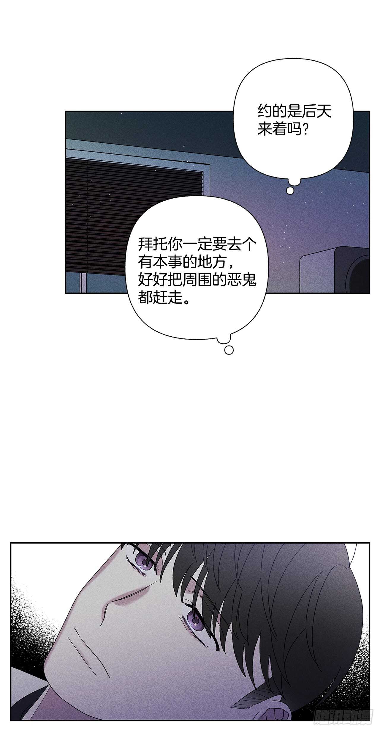 《甜蜜幽灵男友》53.真是不能掉以轻心啊 第20页
